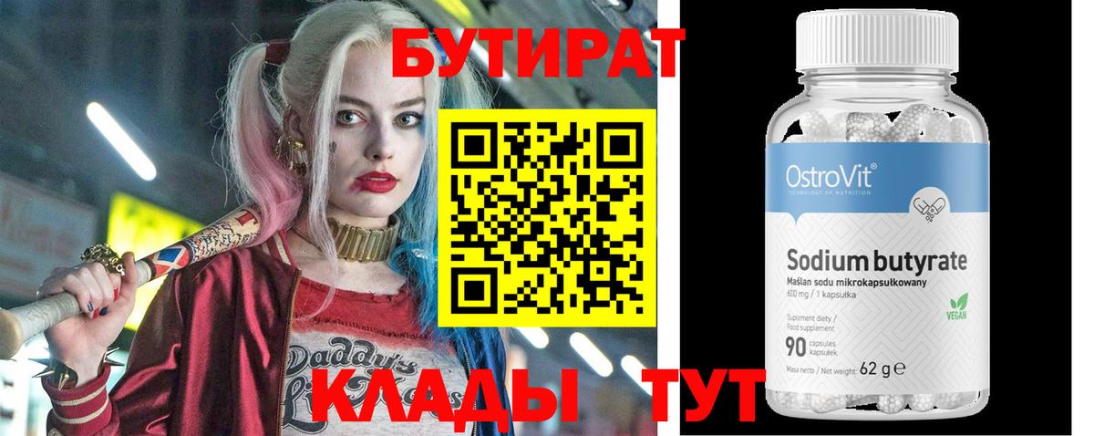 БУТИРАТ буратино Новокубанск