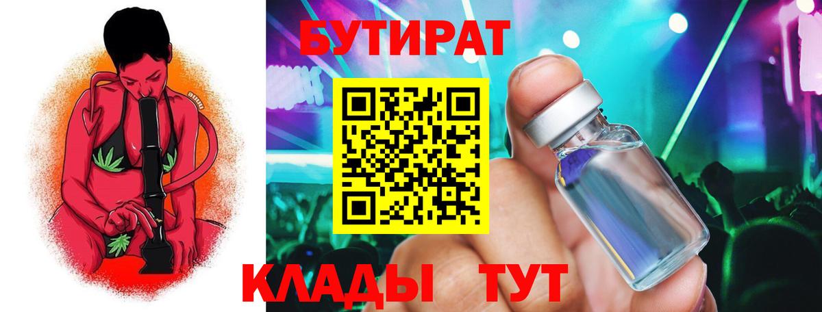 Бутират буратино  БУТИРАТ  Новокубанск  Вход с VPN 