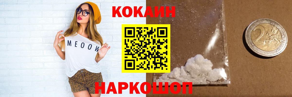 КОКАИН Эквадор  КОКАИН Колумбийский  Новокубанск  Вход с VPN 