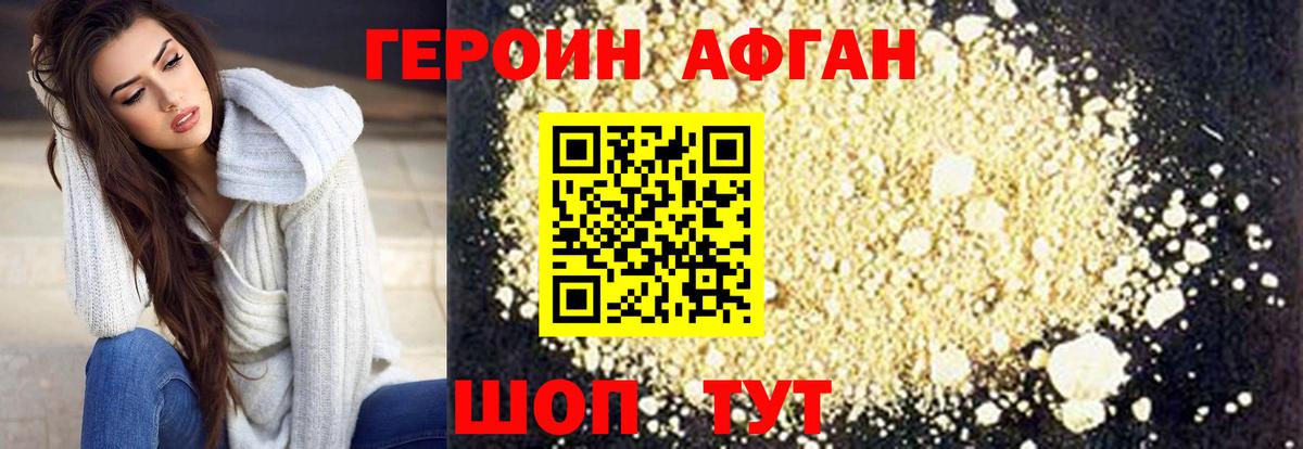 ГЕРОИН хмурый Новокубанск