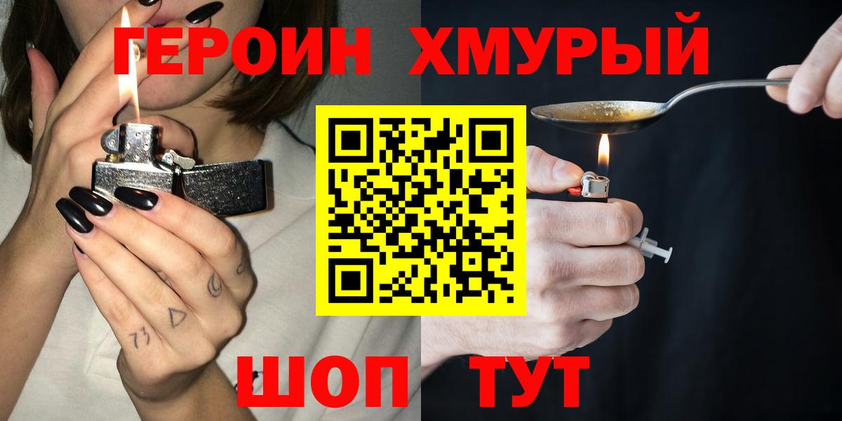 Героин Heroin  Вход с VPN  Новокубанск 