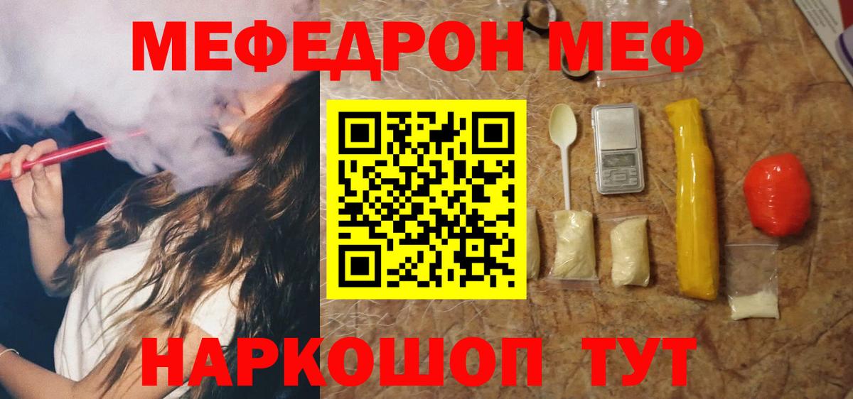 Меф мяу мяу мука Новокубанск