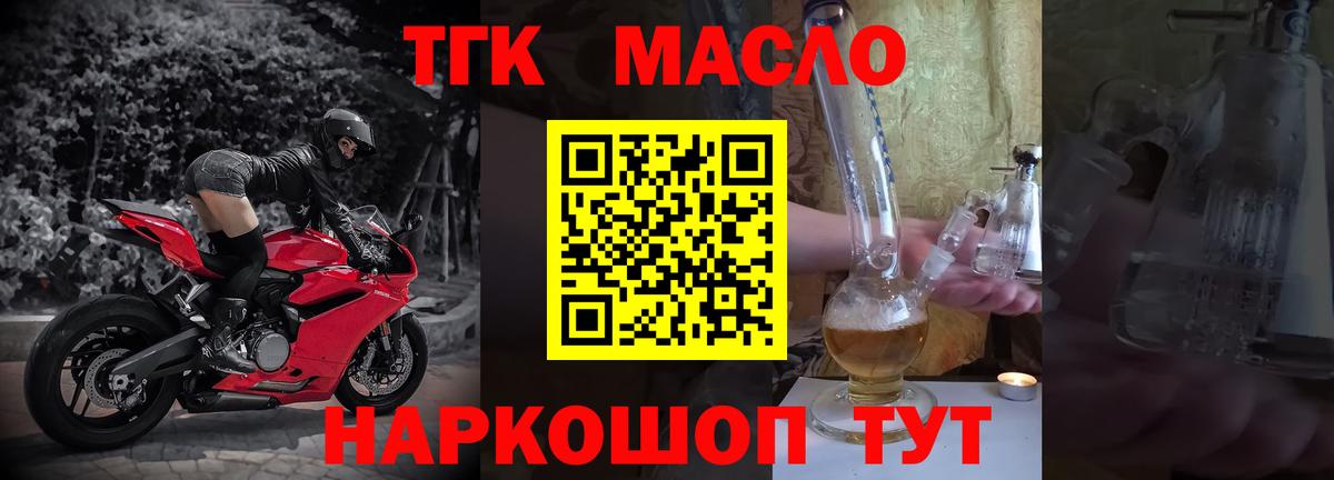 ТГК THC oil Новокубанск
